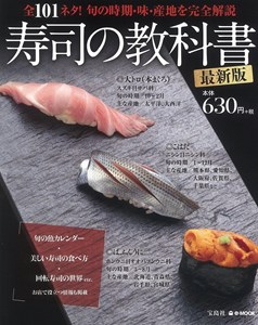 图片 壽司の教科書 最新版 (e-MOOK) JP Oversized